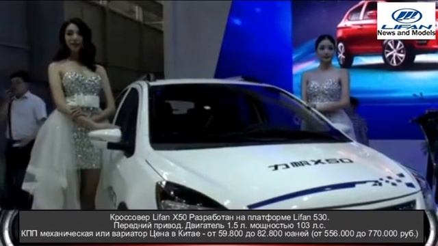 Новый Lifan X50 (Лифан Х50) на выставке в Китае смотреть онлайн