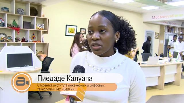 День независимости Анголы в Центре межкультурной коммуникации НИУ "БелГУ". смотреть онлайн