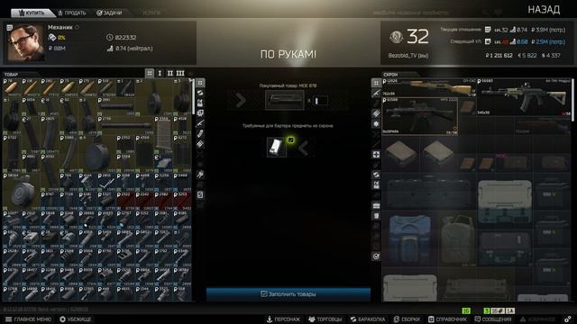 патч 12.12 Оружейник часть 7 / Escape from Tarkov / ТАРКОВ / EFT смотреть онлайн