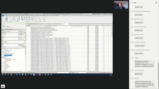 BIM проектирование делимся опытом и инструментами компании USYSTEMS смотреть онлайн