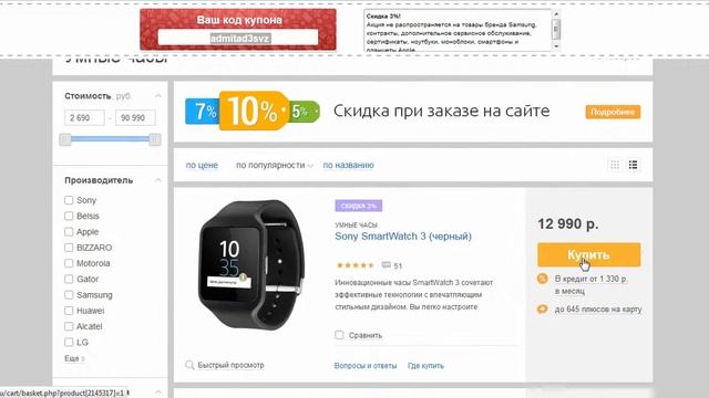 Купить Sony SmartWatch 3 со скидкой 3% смотреть онлайн
