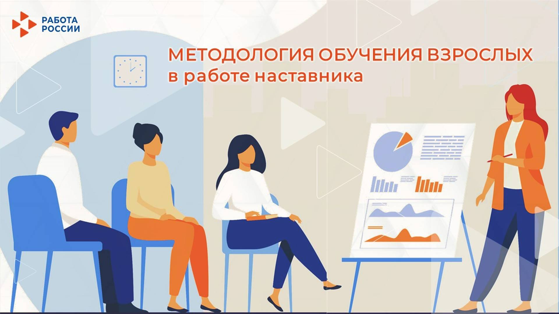 Лекция 2. Принципы обучения взрослых смотреть онлайн