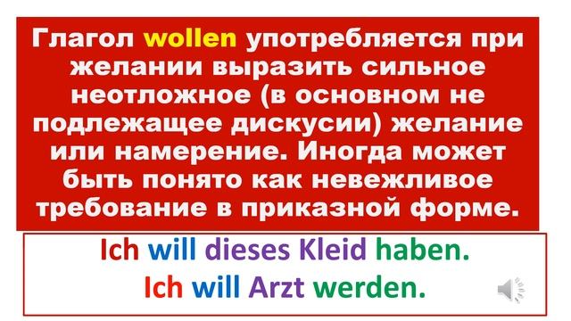 Модальные глаголы, Modalverben wollen, möchten смотреть онлайн