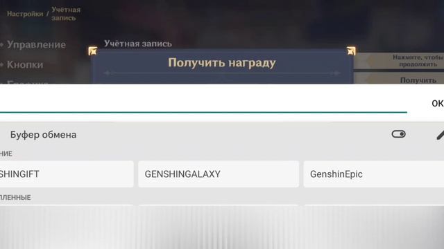 Геншин импакт | Коды и как их вводить смотреть онлайн