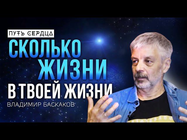 Философия смерти, танатотерапия и практики правильного сна/ Владимир Баскаков/ Путь сердца #110 смотреть онлайн