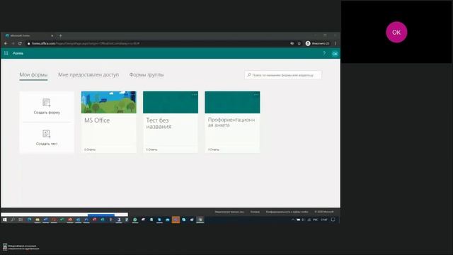 Microsoft Forms (22.09.2020) смотреть онлайн