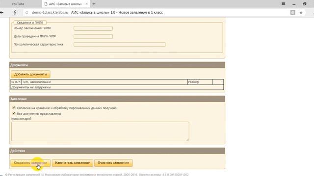 Создание заявления в первый класс на 2018-2019 учебный год в АИС 