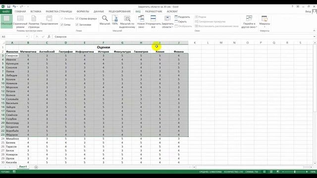 Как закрепить заголовки и области в Excel смотреть онлайн
