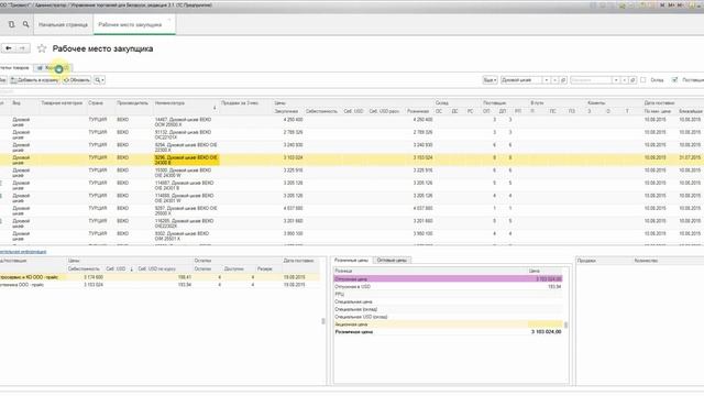 Рабочее место закупщика смотреть онлайн