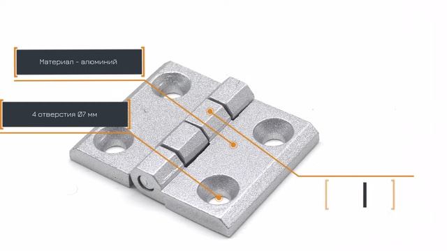 Алюминиевая дверная петля для профилей 40х40 мм смотреть онлайн