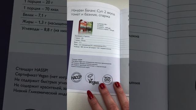 Брошюра о сравнении белковой продукции NL и ORIFLAME смотреть онлайн