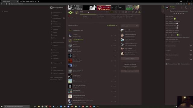 КАК СДЕЛАТЬ ФОН ЛЮБОГО ЦВЕТА В ВК! ЖИВЫЕ ОБОИ, МЕНЯЮЩИЕСЯ ПОД МУЗЫКУ В ВК! РАСШИРЕНИЕ ДЛЯ БРАУЗЕРА! смотреть онлайн