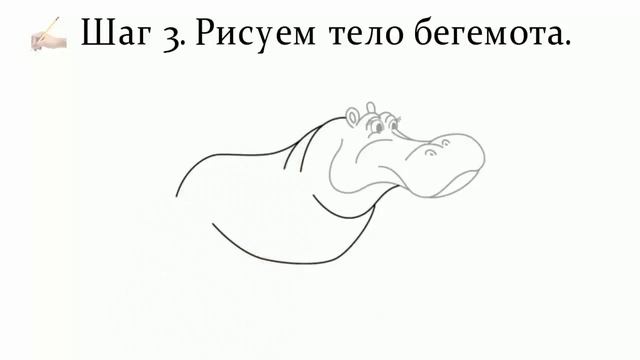 Как нарисовать бегемота карандашом поэтапно смотреть онлайн