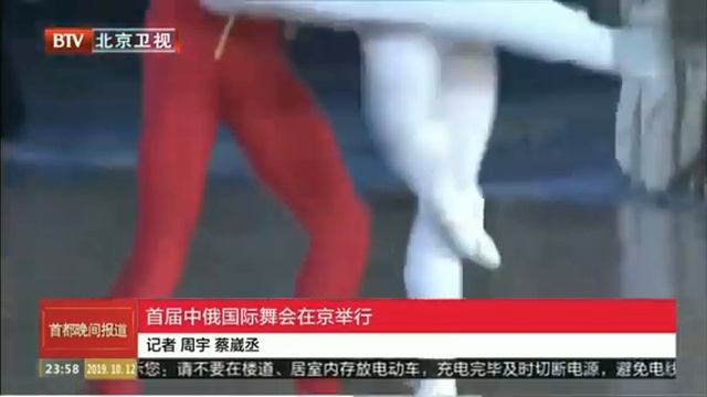 ПЕРВЫЙ КИТАЙСКО-РОССИЙСКИЙ БАЛ В ПЕКИНЕ – репортаж китайского канала China BeijingTV смотреть онлайн