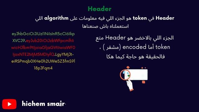 JWT - Json web tokens بالتونسي смотреть онлайн