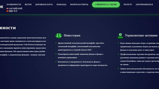 Cook Finance - перспективный проект смотреть онлайн