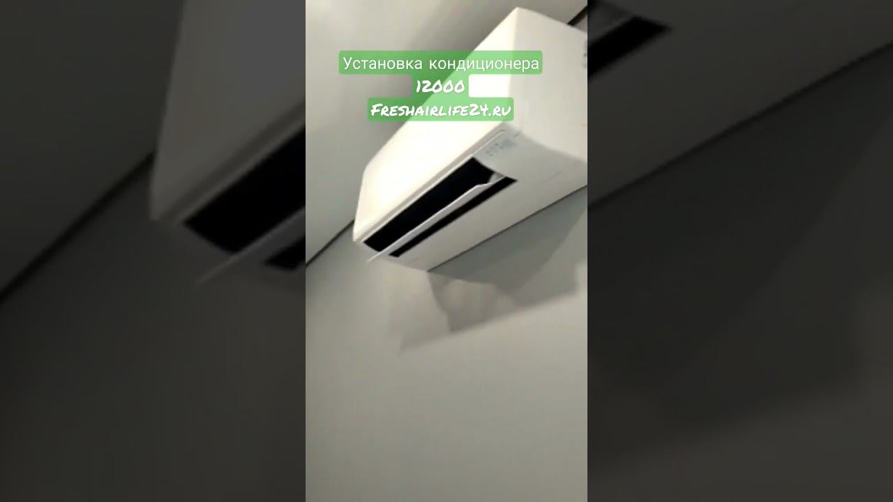 Установка кондиционера Санкт Петербург #кондиционер #установкакондиционера #сплитсистемы #монтаж смотреть онлайн