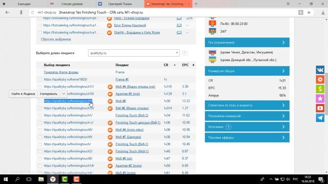 Пример того как найти и скопировать себе нужный сайт (лендинг, одностраничник) в товарке смотреть онлайн