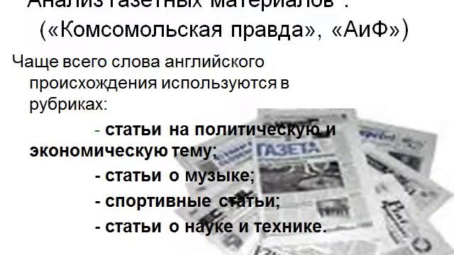 Презентация Жизнь английских слов в современном русском языке смотреть онлайн