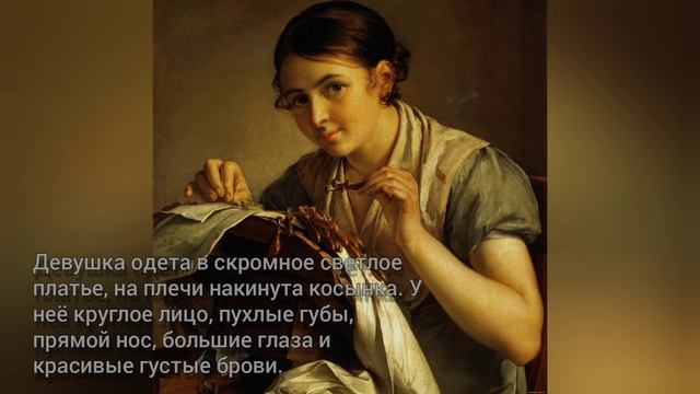 Сочинение по картине "Кружевница" В. А. Тропинина//4 класс смотреть онлайн