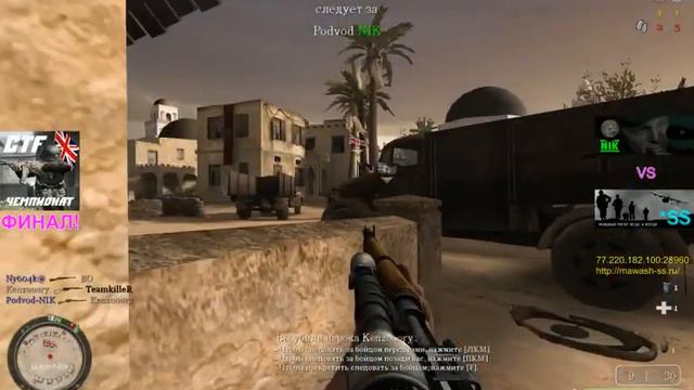 Call of Duty 2 Russia. Mawash*SS Tournament. Final! NIK vs *SS смотреть онлайн