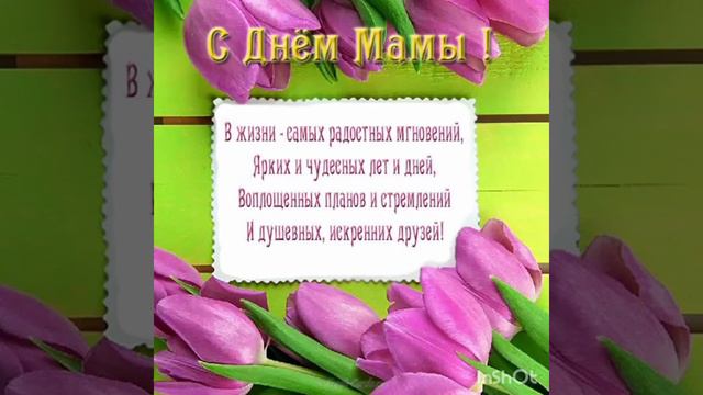 С ДНЁМ Мамы!!! очень трогательно #сднемматери #любовь смотреть онлайн