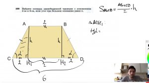 №599. Найдите площадь равнобедренной трапеции с основаниями 2 см и 6 см, если угол