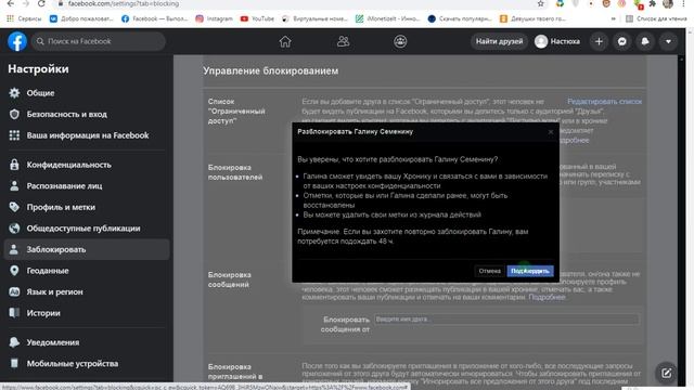 Как заблокировать и разблокировать человека в Фейсбуке? смотреть онлайн
