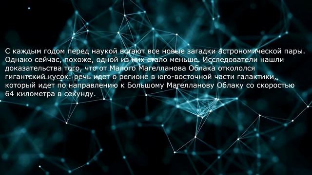 РАСКОЛ МАГЕЛАНОВОГО ОБЛАКА ЧТО ГОВОРЯТ УЧЕНЫЕ? смотреть онлайн