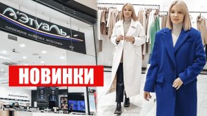 Шопинг влог✦Живу для себя и как хочу✦Выбираю пальто на весну!