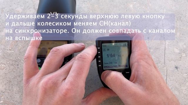 Настройка вспышки Godox V1 и синхронизатора Godox XPro
