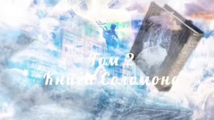 Новые сферы Царственности. Дебора Вайнер.