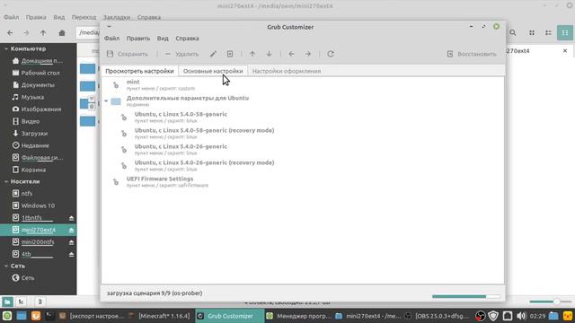 Изменить загрузчик grub Ubuntu/mint смотреть онлайн
