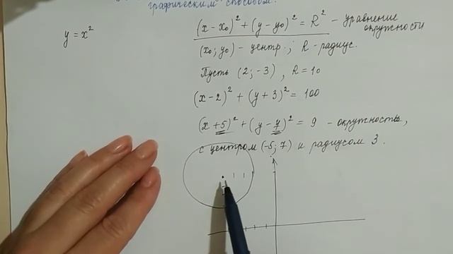 Системы уравнений 1-й и 2-й степени. Графический способ. смотреть онлайн