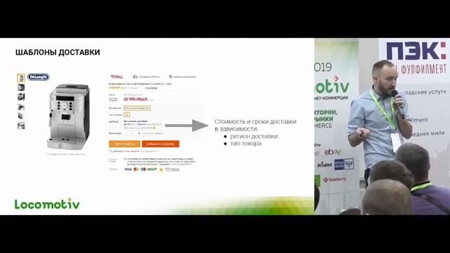 Нерет Виталий (Фирменные решения) на Locomotiv 2019 — Как успешно выйти на Tmall/AliExpress смотреть онлайн
