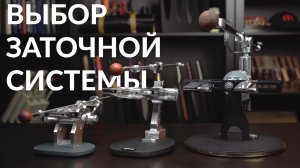 Заточка ножей | Выбор точилки | Кадет, Профиль или Блиц?