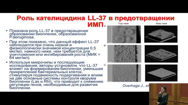 Касьянова А.Н. Научно-практическая конференция, посвященная памяти Н.А. Коровиной «Микробиом мочи»