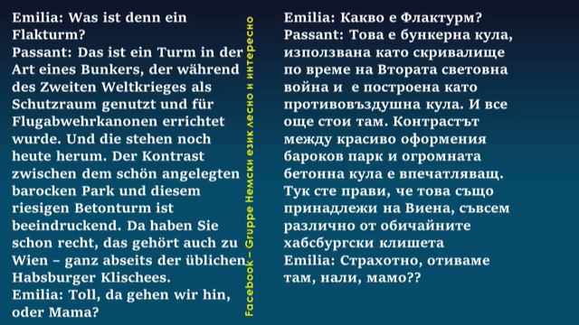Диалози 19 - B2 немски език смотреть онлайн