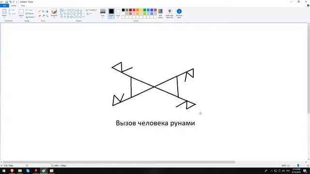 Артур Эйдл - Вызов человека рунами - Магия рун смотреть онлайн