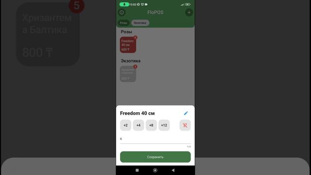Приложение Flopos для флористов смотреть онлайн