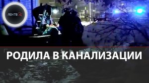 В Дзержинске женщина родила в коллекторе | Отец дожидался появления младенца на трубах