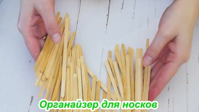 Как сложить носки - 3 варианта | Органайзер для носков и белья из деревянных палочек смотреть онлайн