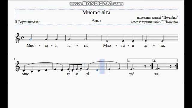 Многая літа. Альт. Заочна хорова школа "SWON". Самостійне розучування хорового твору. смотреть онлайн