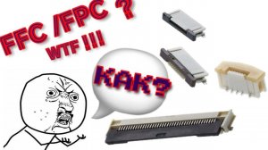 Обучающее видео Пайке - Как паять пластиковые коннекторы, разъемы ноутбуков FFC\FPC