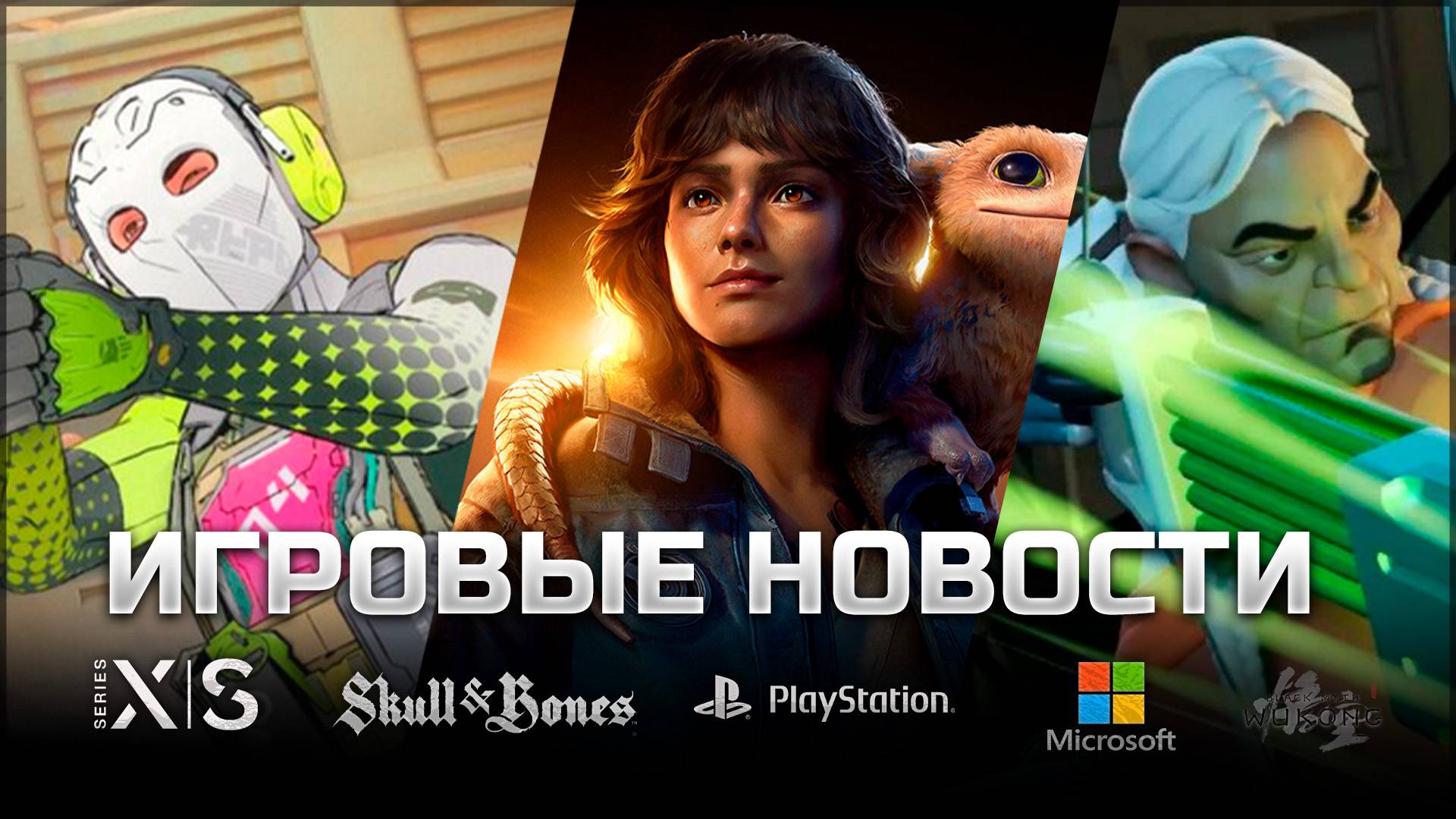 ИГРОВЫЕ НОВОСТИ #139 [UNews] | Skull And Bones, Spectre Divide, Star Wars Outlaws, Deadlock