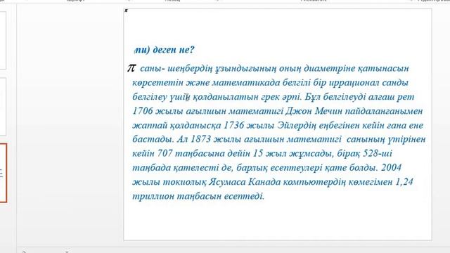 Шеңбер ұзындығы. Дөңгелек ауданы. Математика 6 сынып