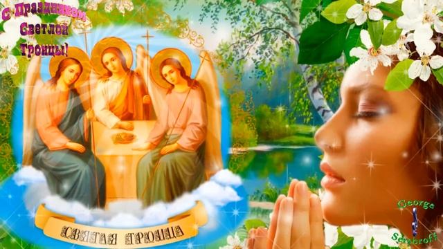С Троицей Красивое видео поздравление смотреть онлайн