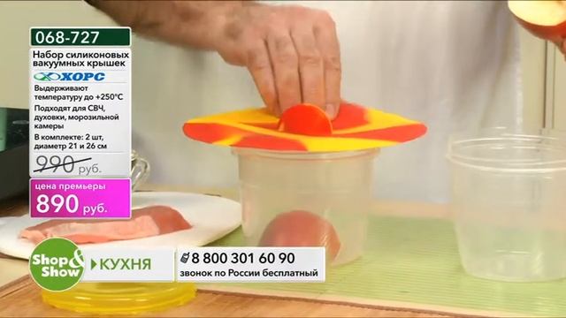 Shop & Show (Кухня). [068-727] Набор силиконовых вакуумных крышек ХОРС (2 ШТ) (068727) смотреть онлайн