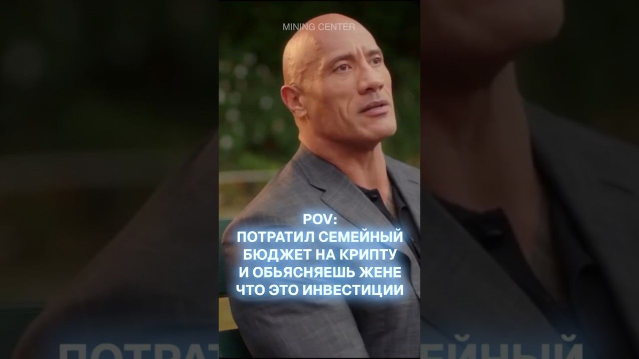 Потратил семейный бюджет на крипту! #майнинг #крипта #bitcoin #биткоин #трейдинг #инвестиции #скала смотреть онлайн