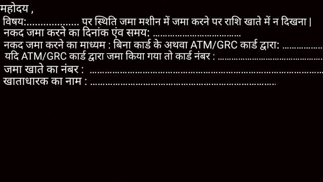 CDM MACHINE CASH ERROR APPLICATION IN HINDI || CASH DEPOSITS ERROR KE LIYE APPLICATION || смотреть онлайн